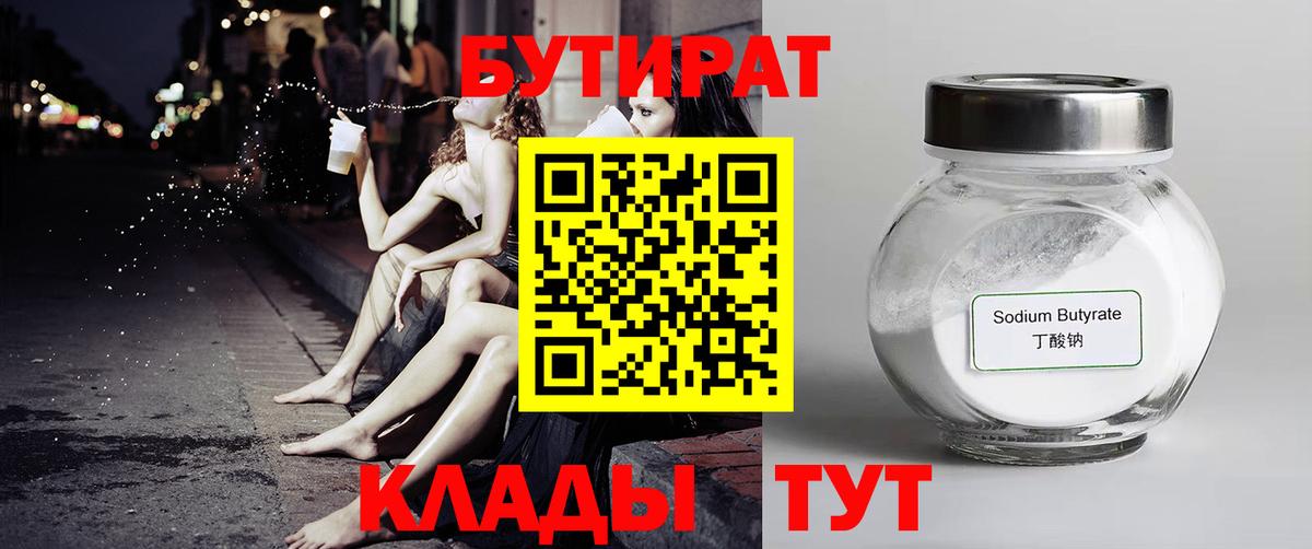Бутират  БУТИРАТ BDO 33%  Вход с VPN  Бахчисарай 