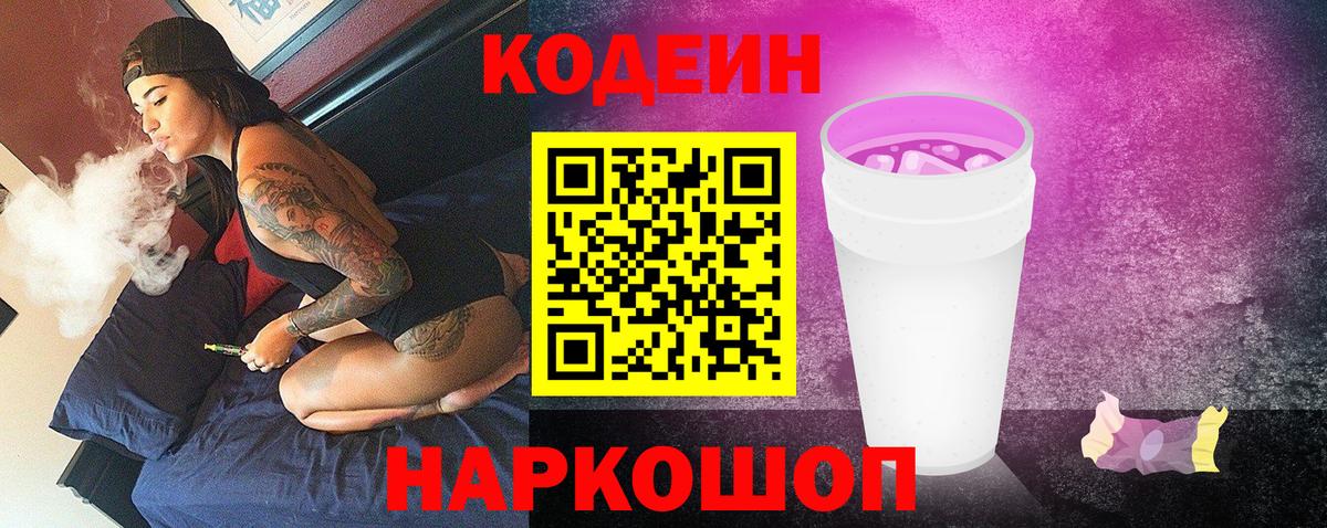 Кодеин напиток Lean (лин) Бахчисарай