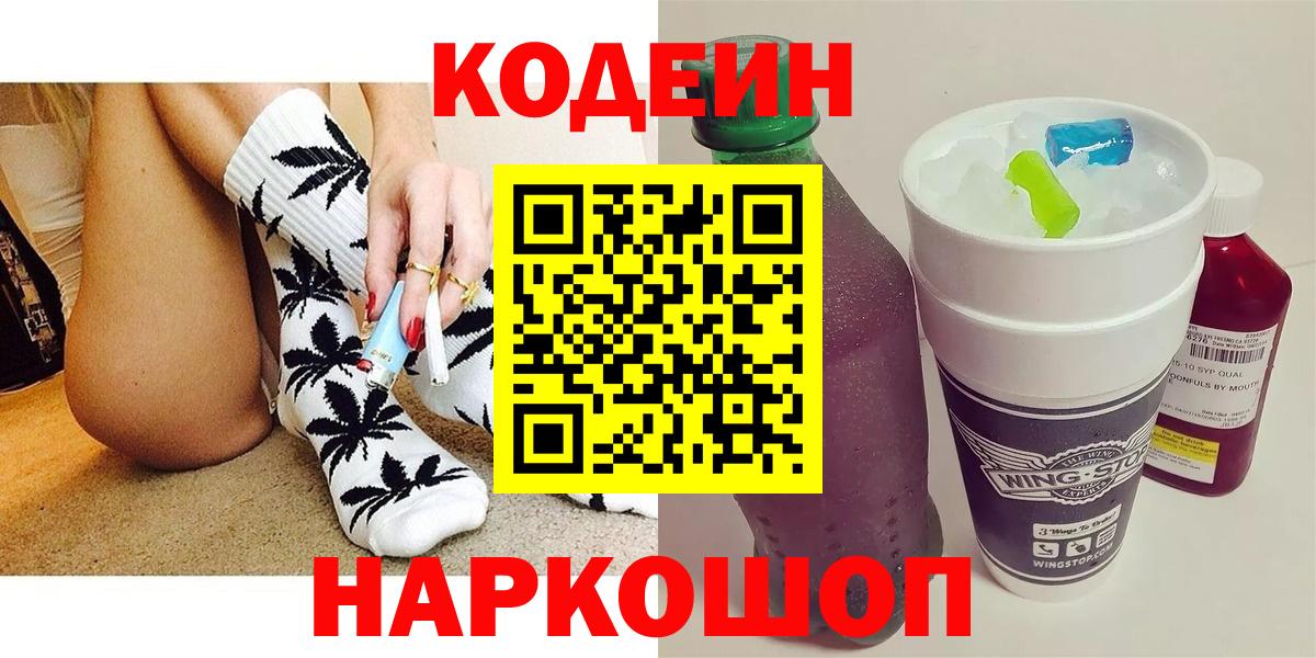 Codein Purple Drank  Codein напиток Lean (лин)  Бахчисарай  Вход с VPN 