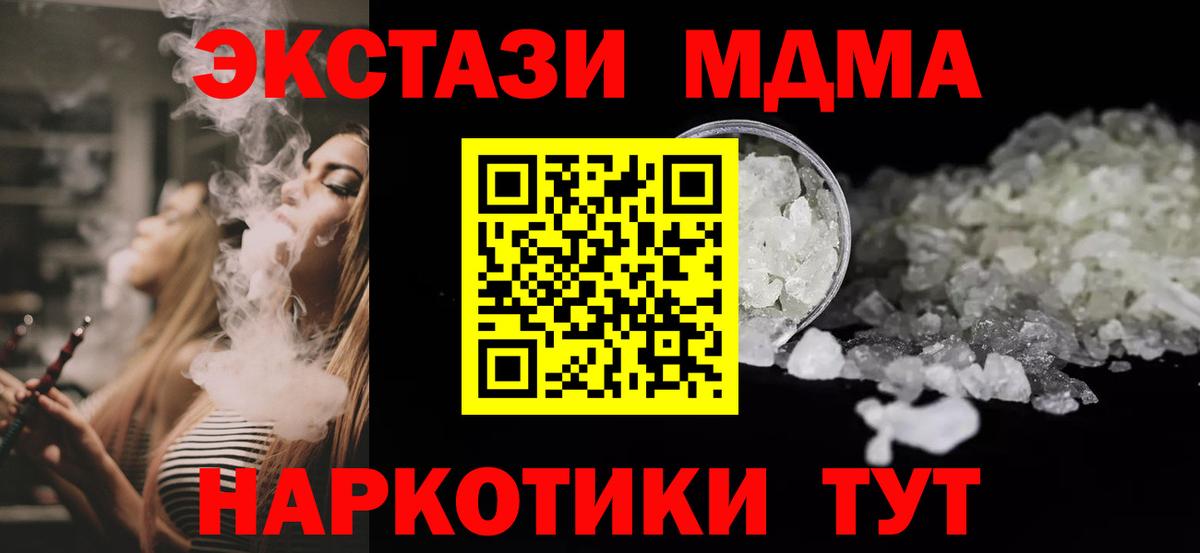 МДМА crystal  Вход с VPN  Бахчисарай 