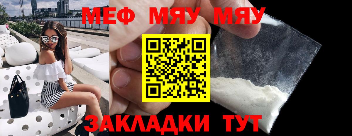 Меф мяу мяу кристаллы Бахчисарай