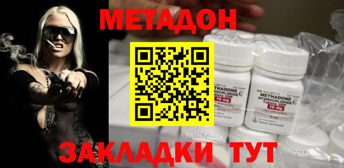 Метадон methadone  Вход с VPN  Бахчисарай  Метадон methadone 