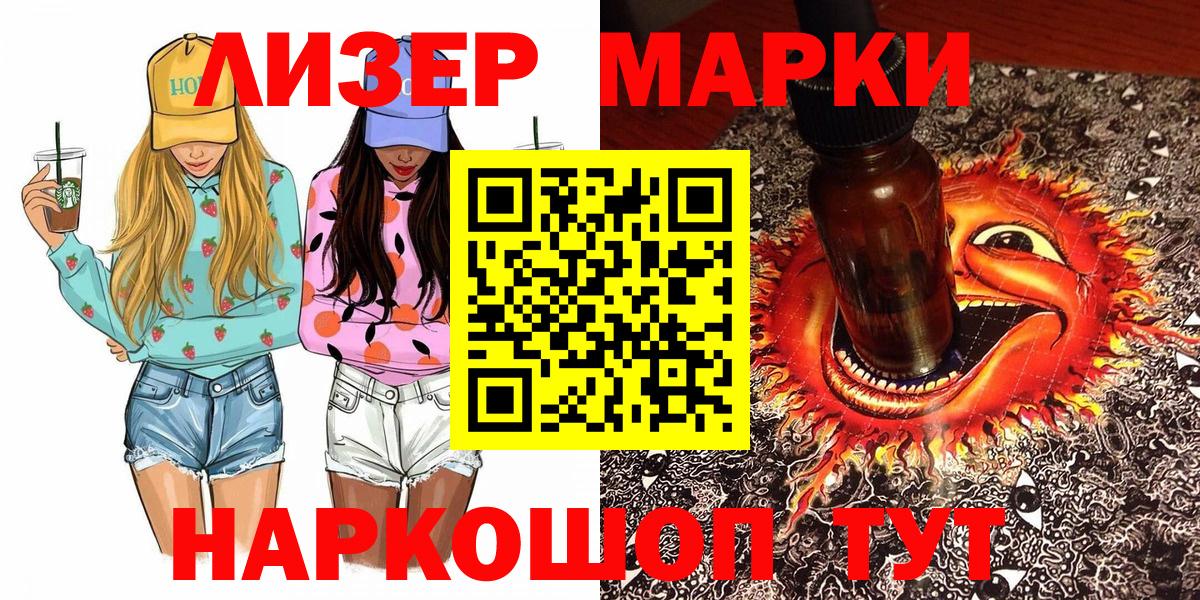 Марки 25I-NBOMe 1,8мг  Марки 25I-NBOMe 1,8мг  Бахчисарай  Вход с VPN 